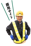 採用特設サイト